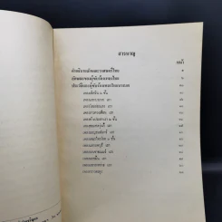 ที่ระลึกงานศพ คุณหญิงลมุน บุรกรรมโกวิท รูปที่ 10