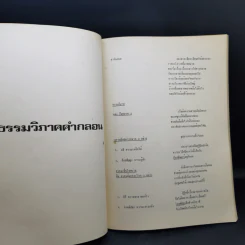 ธรรมวิภาคคำกลอน - ธนาคารกรุงเทพ จำกัด รูปที่ 13