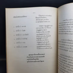 ธรรมวิภาคคำกลอน - ธนาคารกรุงเทพ จำกัด รูปที่ 14