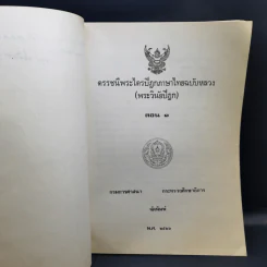 ดรรชนีพระไตรปิฎกภาษาไทยฉบับหลวง (พระวินัยปิฎก) ตอน 1 รูปที่ 9