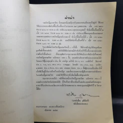 ดรรชนีพระไตรปิฎกภาษาไทยฉบับหลวง (พระวินัยปิฎก) ตอน 1 รูปที่ 10
