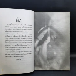 คำทำนายดวงชะตาชีวิตคุณ ราศีกุมภ์ 2535 รูปที่ 10
