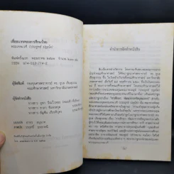 เพื่ออนาคตของการศึกษาไทย - พระเทพเวที (ประยุทธ์ ปยุตโต) รูปที่ 10