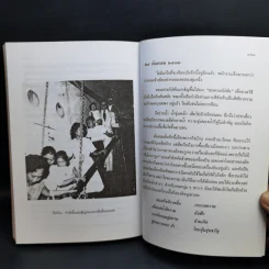 น้ำกับฟ้า - วิลาศ มณีวัต (ที่ระลึกงานพระราชทานเพลิงศพ นางสาวศราวณี มณีวัต) รูปที่ 13