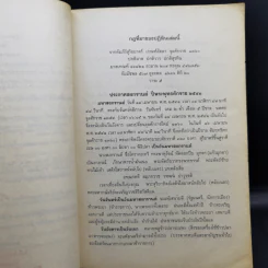 ปฏิทินฤกษ์บน ฤกษ์ล่าง พ.ศ.2541 - อาจารย์จำรัส ศิริ รูปที่ 9