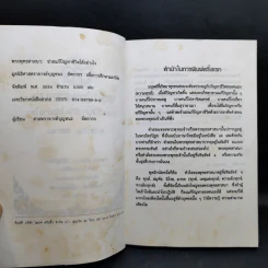 พิมพ์เป็นอนุสรณ์ให้น้องเนื่องในงานประชุมเพลิงศพ นายวสันต์ แต้ไพสิฐพงษ์ รูปที่ 9