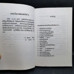 พิมพ์เป็นอนุสรณ์ให้น้องเนื่องในงานประชุมเพลิงศพ นายวสันต์ แต้ไพสิฐพงษ์ รูปที่ 10