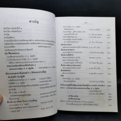 ประวัติของพระธรรมปิฎก (ป.อ.ปยุตโต) รูปที่ 10