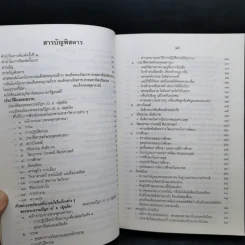 ประวัติของพระธรรมปิฎก (ป.อ.ปยุตโต) รูปที่ 11