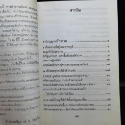 จาริกบุญ-จารึกธรรม - พระธรรมปิฏก (ป.อ.ปยุตโต) รูปที่ 10
