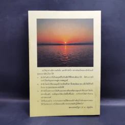 จาริกบุญ-จารึกธรรม - พระธรรมปิฏก (ป.อ.ปยุตโต) รูปที่ 2