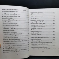 จาริกบุญ-จารึกธรรม - พระธรรมปิฏก (ป.อ.ปยุตโต) รูปที่ 11