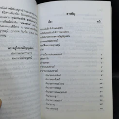 กำเนิดนพเคราะห์ งานออกเมรุพระราชทานเพลิงศพ พระธรรมญาณมุนี (บุนนาค ชินว์โส) รูปที่ 11