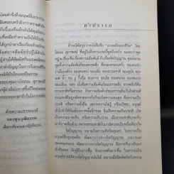 แรงดลใจแห่งชีวิต - โสภณ สุภาพงษ์ รูปที่ 9