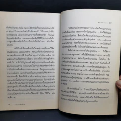 แรงดลใจแห่งชีวิต - โสภณ สุภาพงษ์ รูปที่ 12