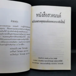 หนังสือสวดมนต์ ฉบับบทสวดพุทธมนต์ยอดพระคาถาศักดิ์สิทธิ์ รูปที่ 10