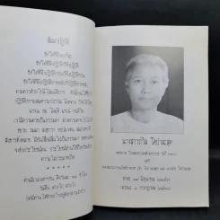 หนังสือสวดมนต์ ฉบับบทสวดพุทธมนต์ยอดพระคาถาศักดิ์สิทธิ์ รูปที่ 9