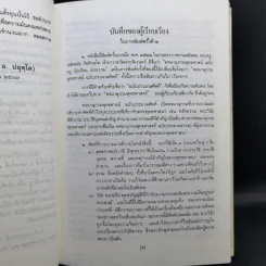 พจนานุกรมพุทธศาสน์ ฉบับประมวลศัพท์ - พระธรรมปิฎก รูปที่ 11