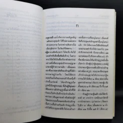 พจนานุกรมพุทธศาสน์ ฉบับประมวลศัพท์ - พระธรรมปิฎก รูปที่ 14