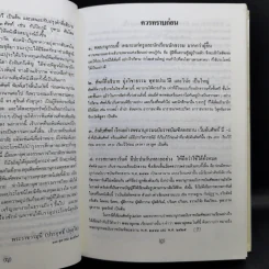 พจนานุกรมพุทธศาสน์ ฉบับประมวลศัพท์ - พระธรรมปิฎก รูปที่ 12