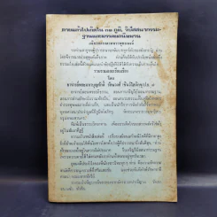 ตายแล้วไปเกิดใน 31 ภูมิ, วิปัสสนากรรมฐานและมรรคผลนิพพาน รูปที่ 1