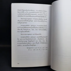 พุทธศาสนาจากพระโอษฐ์ อนุสรณ์งานพระราชทานเพลิงศพ (เป็นกรณีพิเศษ) นางมาลี อิสสระ รูปที่ 13