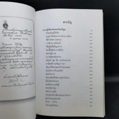 พุทธศาสนาจากพระโอษฐ์ อนุสรณ์งานพระราชทานเพลิงศพ (เป็นกรณีพิเศษ) นางมาลี อิสสระ รูปที่ 9