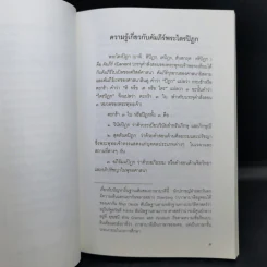 พุทธศาสนาจากพระโอษฐ์ อนุสรณ์งานพระราชทานเพลิงศพ (เป็นกรณีพิเศษ) นางมาลี อิสสระ รูปที่ 12