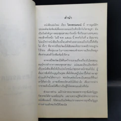 ไตรสรณคมน์ มูลนิธิปราณี สำเริงราชย์ รูปที่ 9