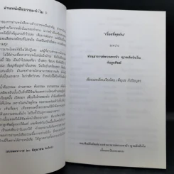 เรื่องที่คุยกันกับลูกศิษย์ - ท่านอาจารย์พระมหาบัว ญาณสัมปันโน รูปที่ 9
