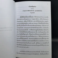 เรื่องที่คุยกันกับลูกศิษย์ - ท่านอาจารย์พระมหาบัว ญาณสัมปันโน รูปที่ 10