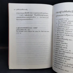 พระธรรมเทศนาหน้าพระที่นั่ง - พระธรรมโกศาจารย์ รูปที่ 13