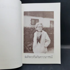 พระธรรมเทศนาหน้าพระที่นั่ง - พระธรรมโกศาจารย์ รูปที่ 9
