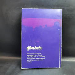 คู่มือเล่นหุ้น - การเงินธนาคาร รูปที่ 2