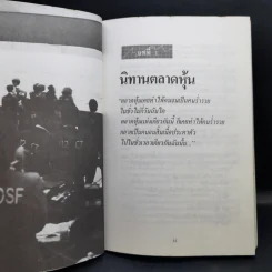 คู่มือเล่นหุ้น - การเงินธนาคาร รูปที่ 12