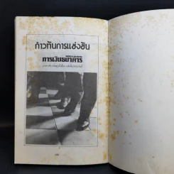 คู่มือเล่นหุ้น - การเงินธนาคาร รูปที่ 14
