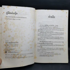 คู่มือเล่นหุ้น - การเงินธนาคาร รูปที่ 9