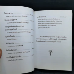อนุสรณ์งานพระราชทานเพลิงศพเป็นกรณีพิเศษ นายยิ้ม วีรกิตติ รูปที่ 12