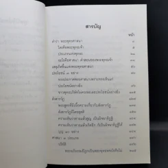 หยั่งลงสู่พระพุทธศาสนา - มูลนิธิปราณี สำเริงราชย์ รูปที่ 10