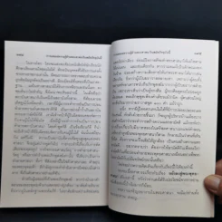 หยั่งลงสู่พระพุทธศาสนา - มูลนิธิปราณี สำเริงราชย์ รูปที่ 13