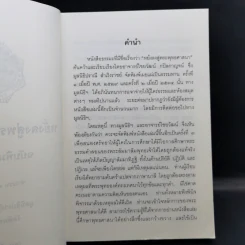 หยั่งลงสู่พระพุทธศาสนา - มูลนิธิปราณี สำเริงราชย์ รูปที่ 9