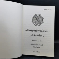 หยั่งลงสู่พระพุทธศาสนา - มูลนิธิปราณี สำเริงราชย์ รูปที่ 8