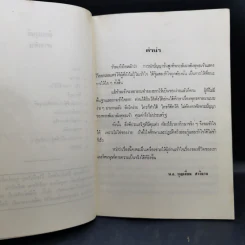 จิตมนุษย์ - พ.อ.บุญเยี่ยม สาริมาน รูปที่ 10