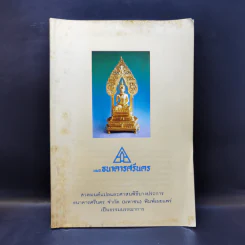 สวดมนต์แปลและศาสนพิธีบางประการ