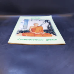 มุตโตทัย - พระอาจารย์มั่น ภูริทัตตเถระ รูปที่ 4