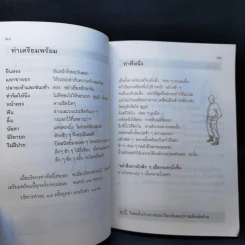 กายดีใจอิ่ม - ท่านตักม้อโจวซือ รูปที่ 10