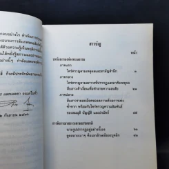 ท่องทะเลธรรม รูปที่ 9