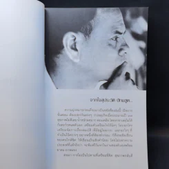 มองสุประวัติ - สุประวัติ ปัทมสูต รูปที่ 8