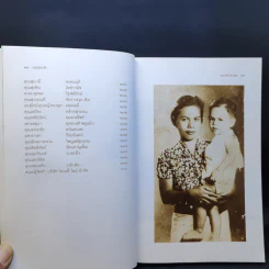 มองสุประวัติ - สุประวัติ ปัทมสูต รูปที่ 11