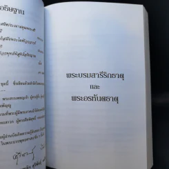 ปิยารำลึก ที่ระลึกงานพระราชทานเพลิงศพ นางสาว ศราวณี มณีวัต รูปที่ 14